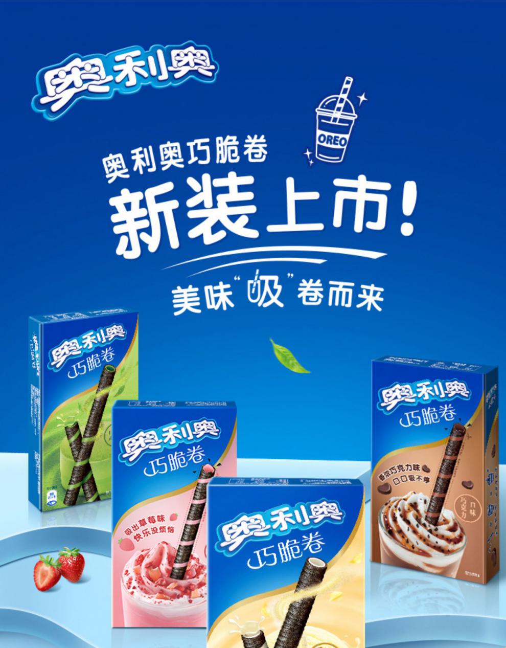 奥利奥春季新口味限定巧脆卷55g8盒轻甜夹心饼干马卡龙色蛋卷饼干