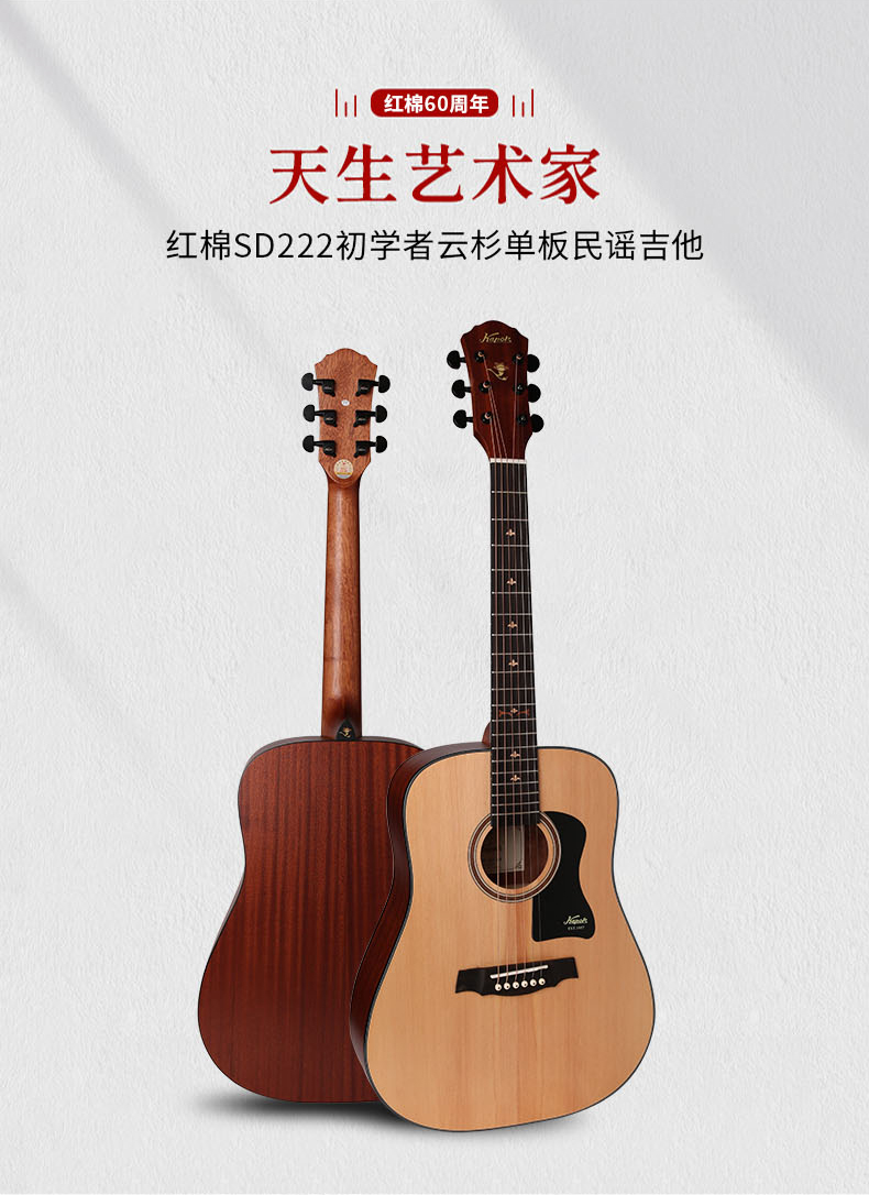 【京选推荐】红棉吉他sd222单板民谣电箱吉他初学者男女生儿童38/40