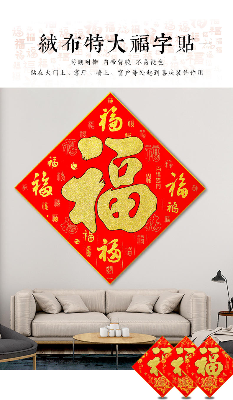 1米特大号绒布福字贴大门超大福字门贴绒布新年过年春节装饰墙贴实长