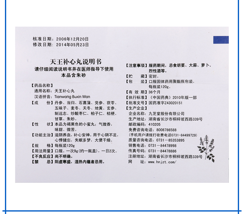 九芝堂 天王补心丸 120g*1瓶/盒 1盒【图片 价格 品牌 报价】-京东