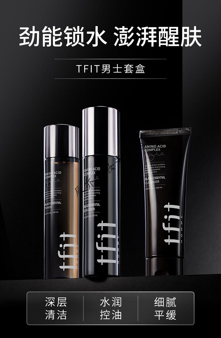 tfit男士水乳套装洗面奶补水控油清爽收缩毛孔油皮痘肌