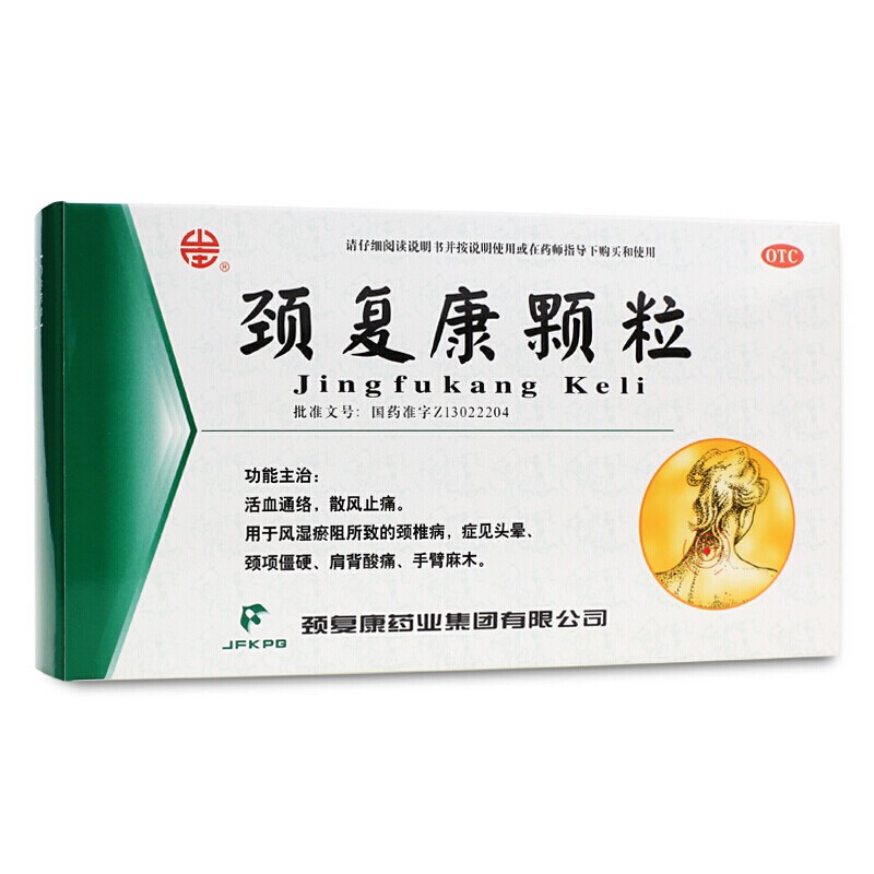 承德颈复康颗粒5g*14袋 颈椎病 手臂麻木 头晕 活血通络 散风止痛 3