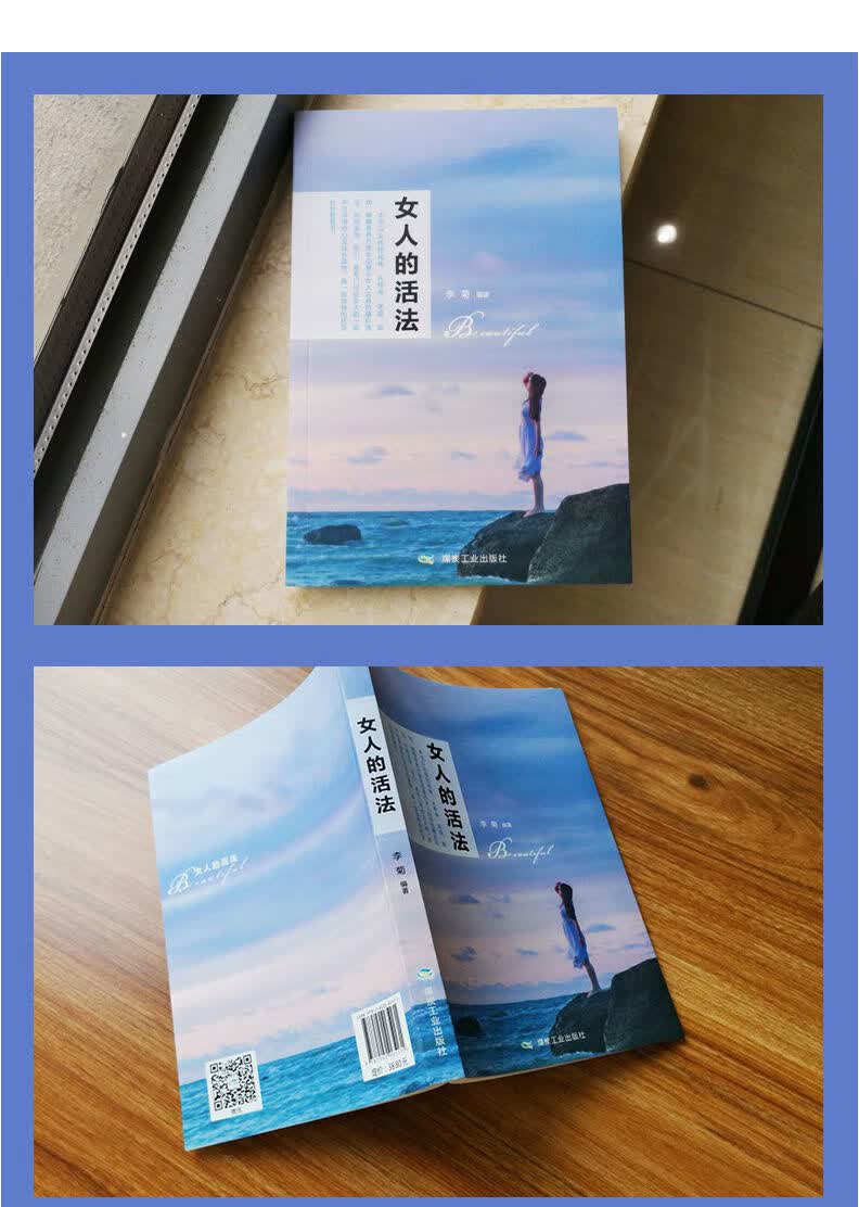 抖音女性自我提升心灵修养青春成长励志书2册女人的活法断舍离别具