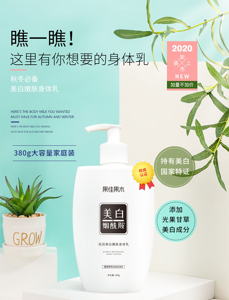 官方旗舰 果佳果木烟酰胺 果佳果木身体乳烟酰胺美i白身体乳去鸡皮