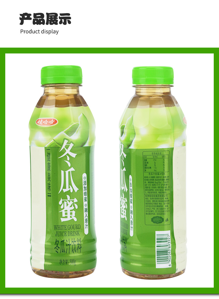 娃哈哈冬瓜蜜冬瓜汁饮料500ml15瓶整箱添加蜂蜜果味果汁味饮品冬瓜蜜