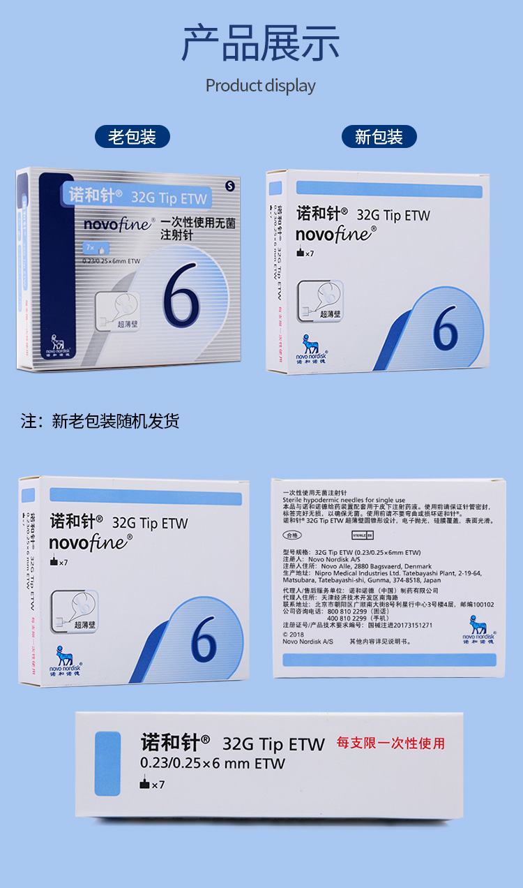 诺和针 一次性使用无菌注射针(超薄壁)32g*6mm*7支 1盒