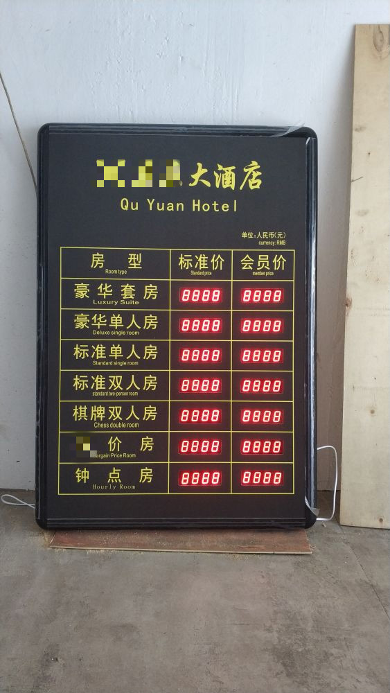 定做酒店宾馆led电子显示房价牌价目牌房价价格显示牌农历表 888 55x