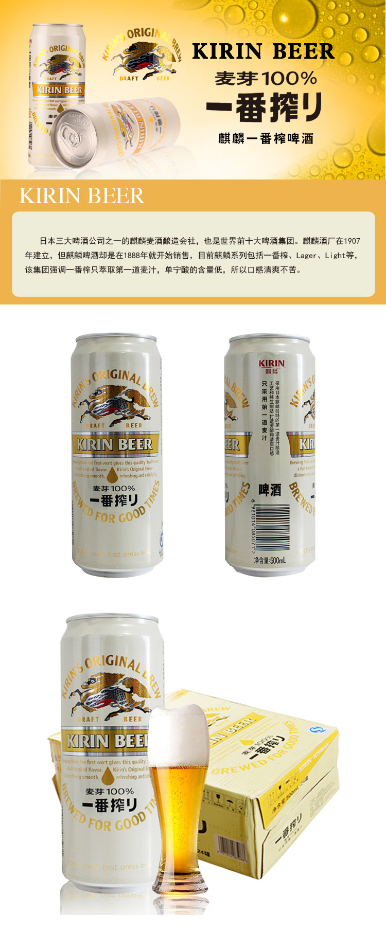 麒麟kirin啤酒 一番榨啤酒500ml*24罐装整箱价