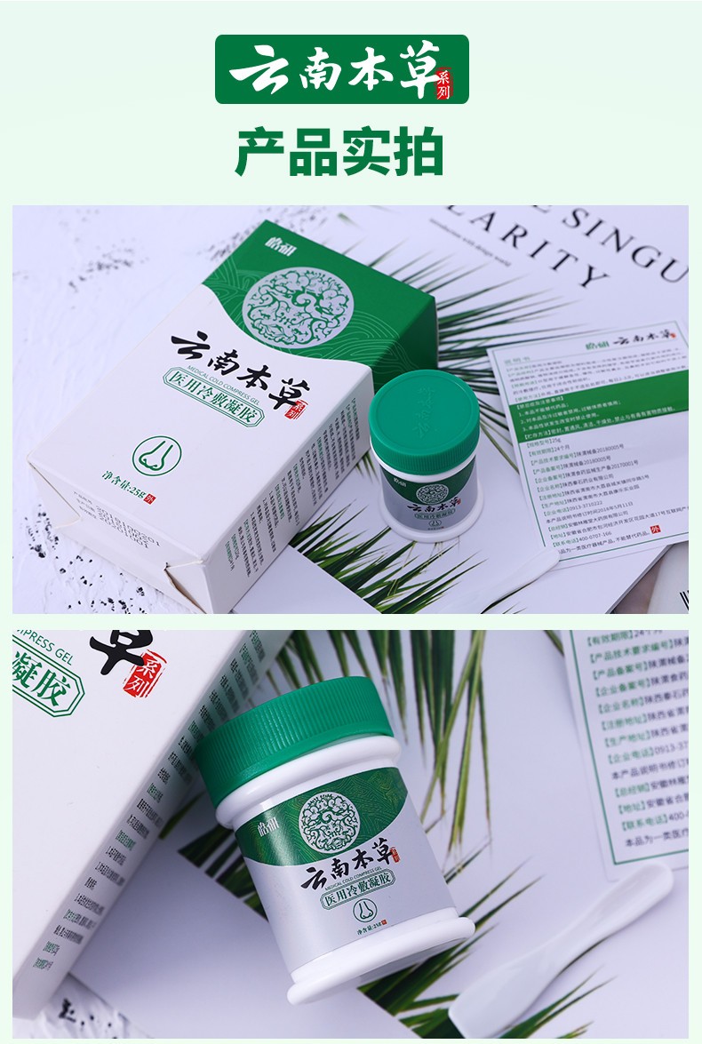 皓研云南本草鼻冷敷凝胶膏买2赠1鼻喷剂鼻舒冷敷凝露鼻腔流涕鼻不通气