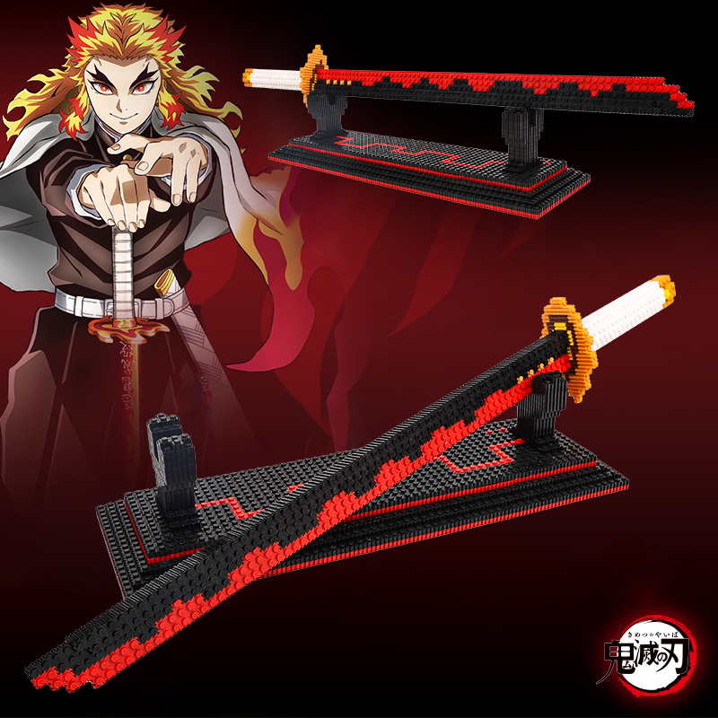 乐高lego鬼灭之刃炎柱日轮刀索隆阎魔刀炼狱杏寿郎炭治郎积木玩具