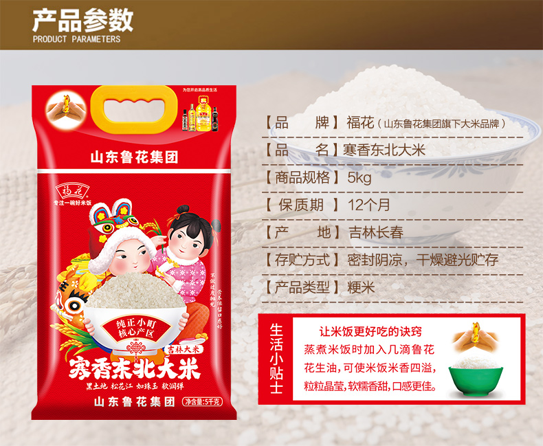 福花东北寒香大米5kg鲁花集团出品