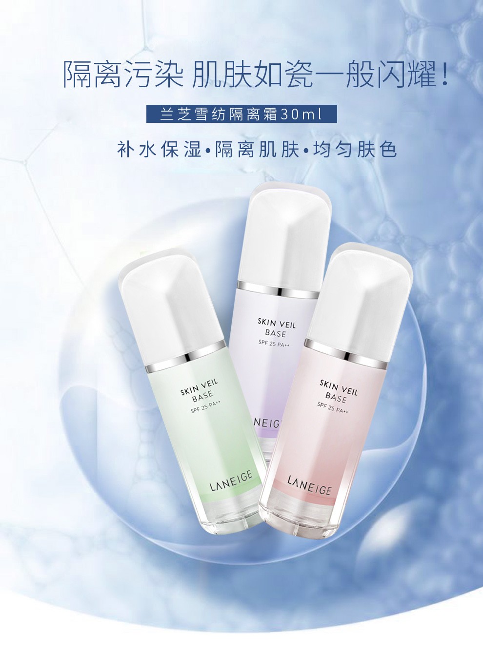 韩国兰芝(laneige)隔离霜 紫色雪纱丝柔妆前底妆遮瑕防护女士护肤品