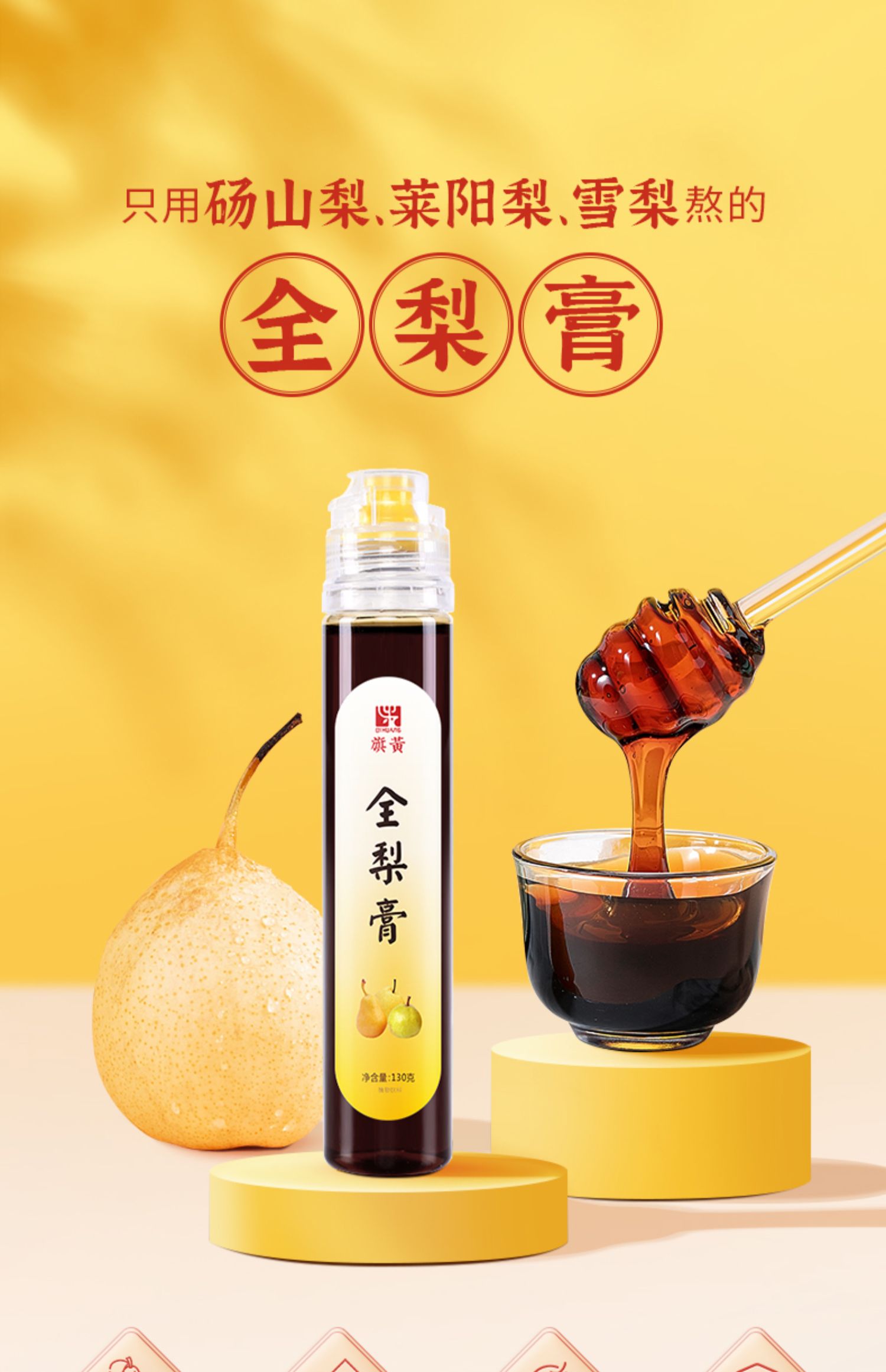 全梨膏儿童宝宝纯梨膏孕妇婴儿秋梨膏砀山梨莱阳慈梨膏130g【图片
