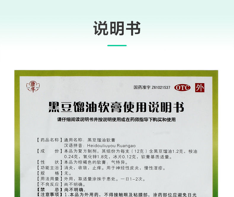 康华黑豆馏油软膏12g*1支/盒 消炎收敛止痒 用于神经性皮炎 慢性湿疹