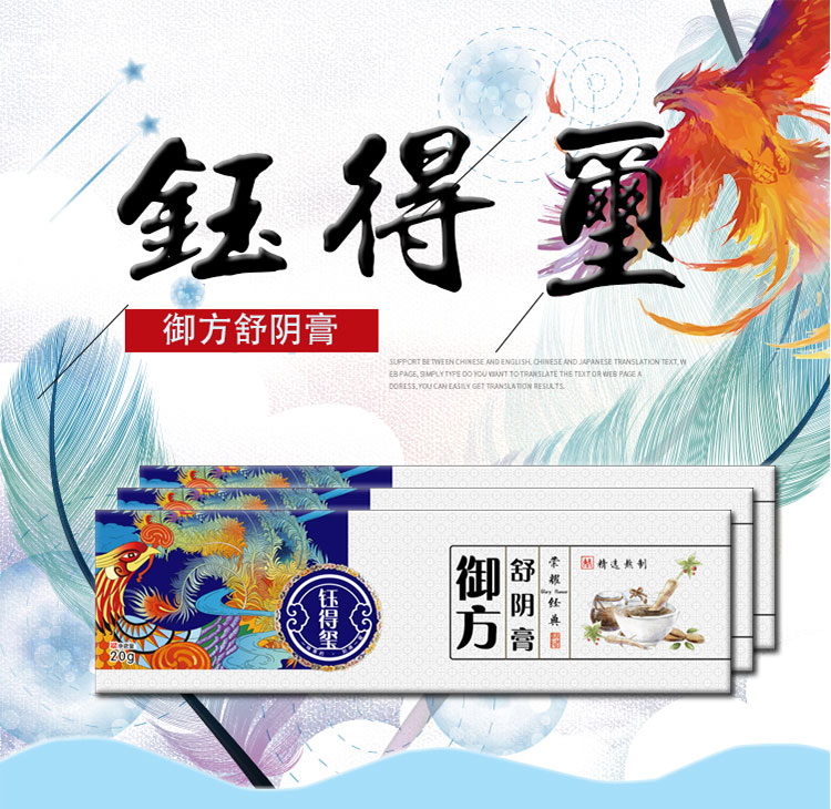 岳和钰得玺御方舒阴膏成人外用过敏蚊虫叮咬痱子阴囊私处潮湿一盒装