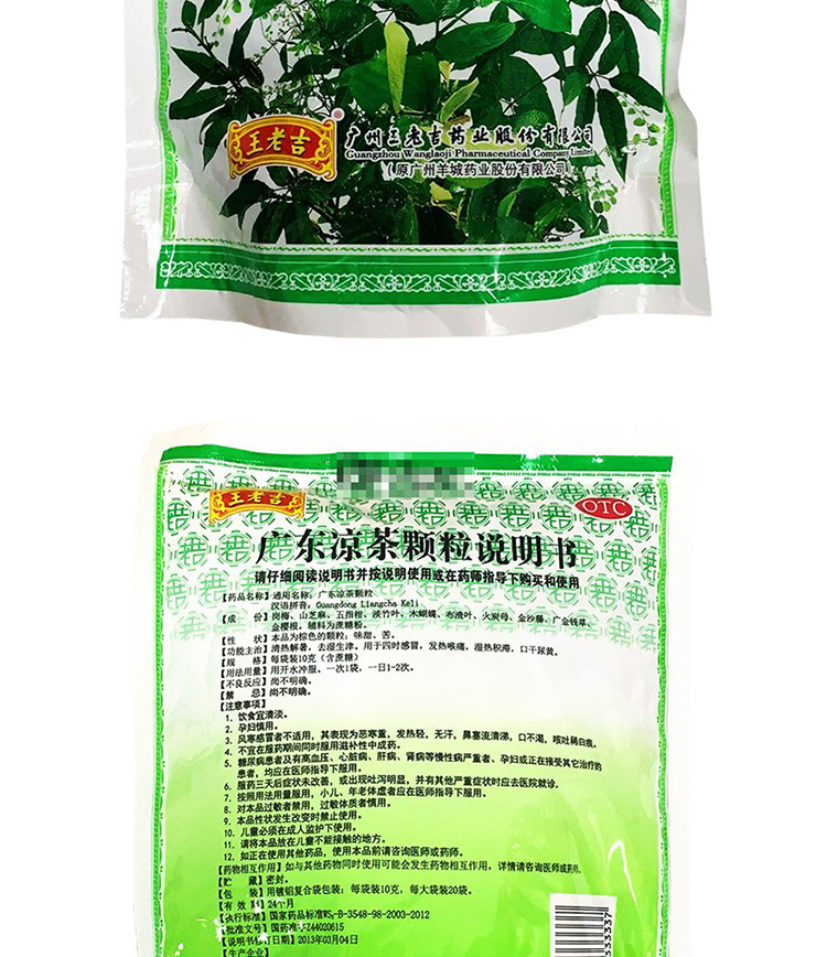 王老吉广东凉茶颗粒10g20袋清热解毒祛湿生津用于四时感冒发热喉痛