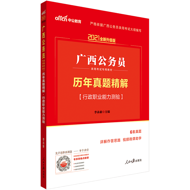 考试 地方公务员 碑匠【广西行测真题】中公广西公务员考试真题试卷