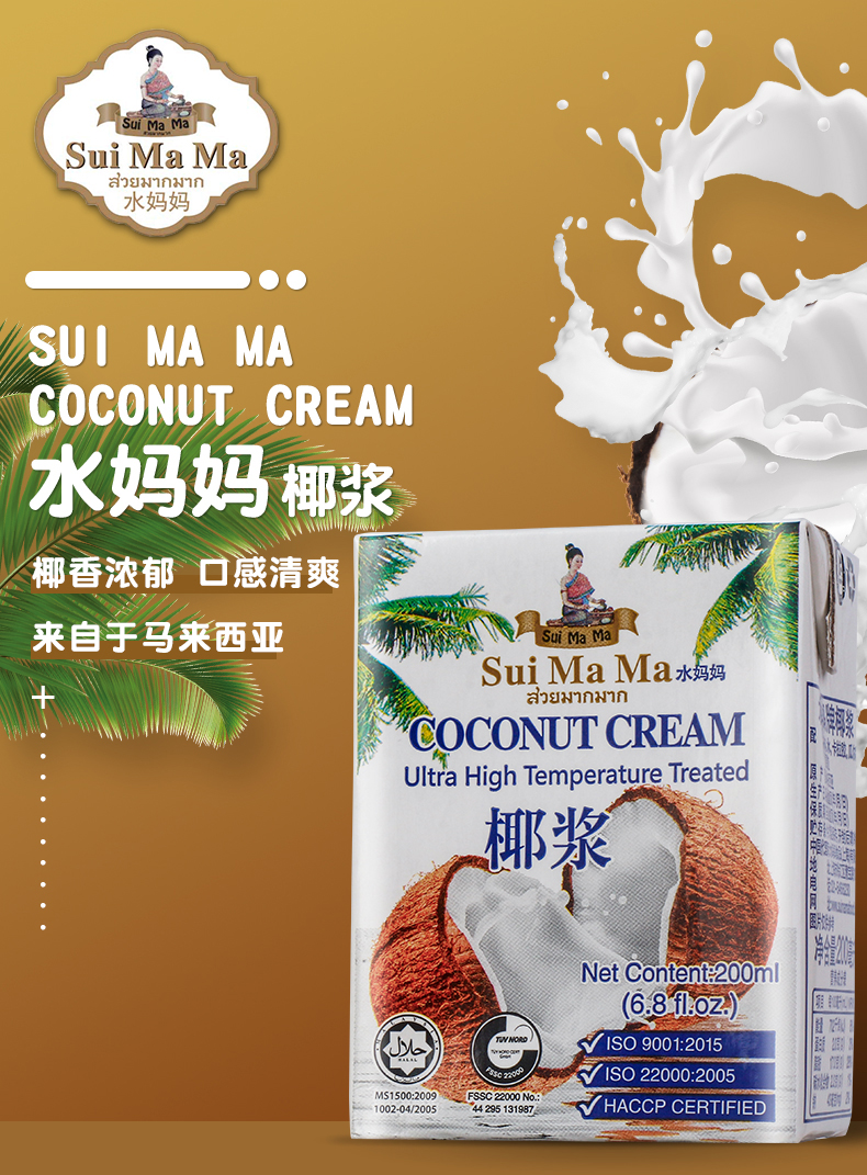 水妈妈椰浆200ml10商用马来西亚进口椰奶椰汁西米露芋圆烘焙原料水