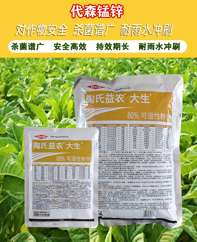 沃德伊诺 大生 陶氏益农金大生m45代森锰锌叶斑病炭疽病果树进口剂