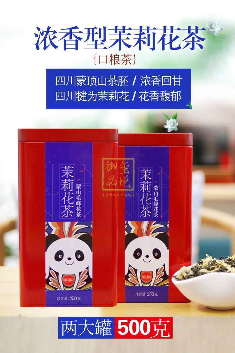 玺悦御品茶叶四川飘雪茉莉花茶级特浓香型蒙顶新茶碧潭花茶叶罐装礼盒