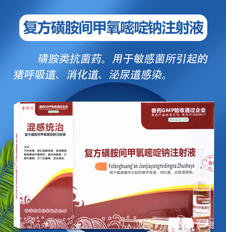 磺胺间甲氧嘧啶钠兽用磺胺间甲嘧啶钠注射液黄安嘧啶兽药牛羊猪用买10