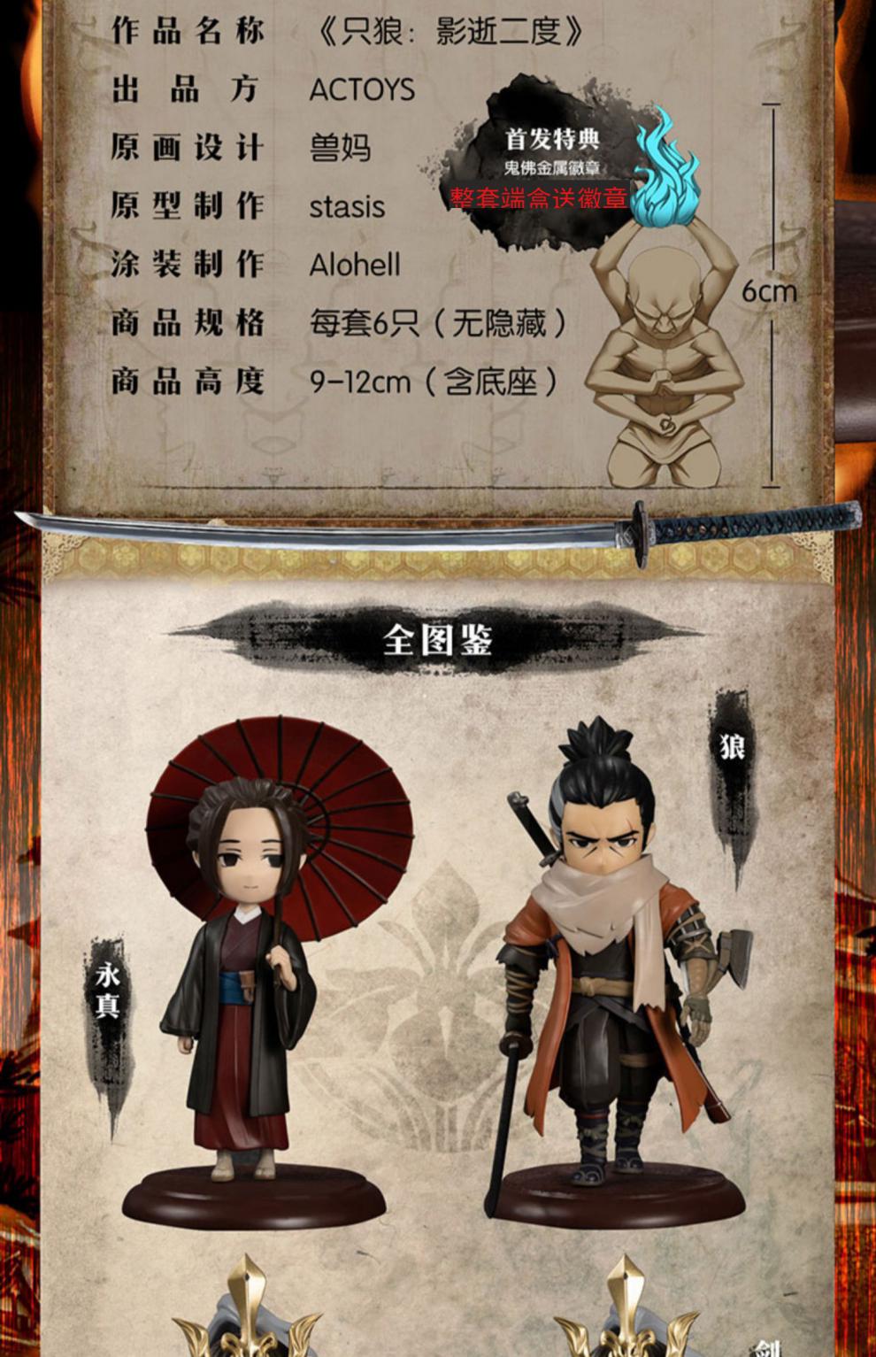 只狼盲盒只狼 影逝二度魂系游戏角色盲盒 sekiro日本人物盒蛋摆件团购