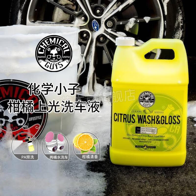 化学小子洗车液chemicalguys美国化学小子柑橘上光洗车液洗车水蜡上光