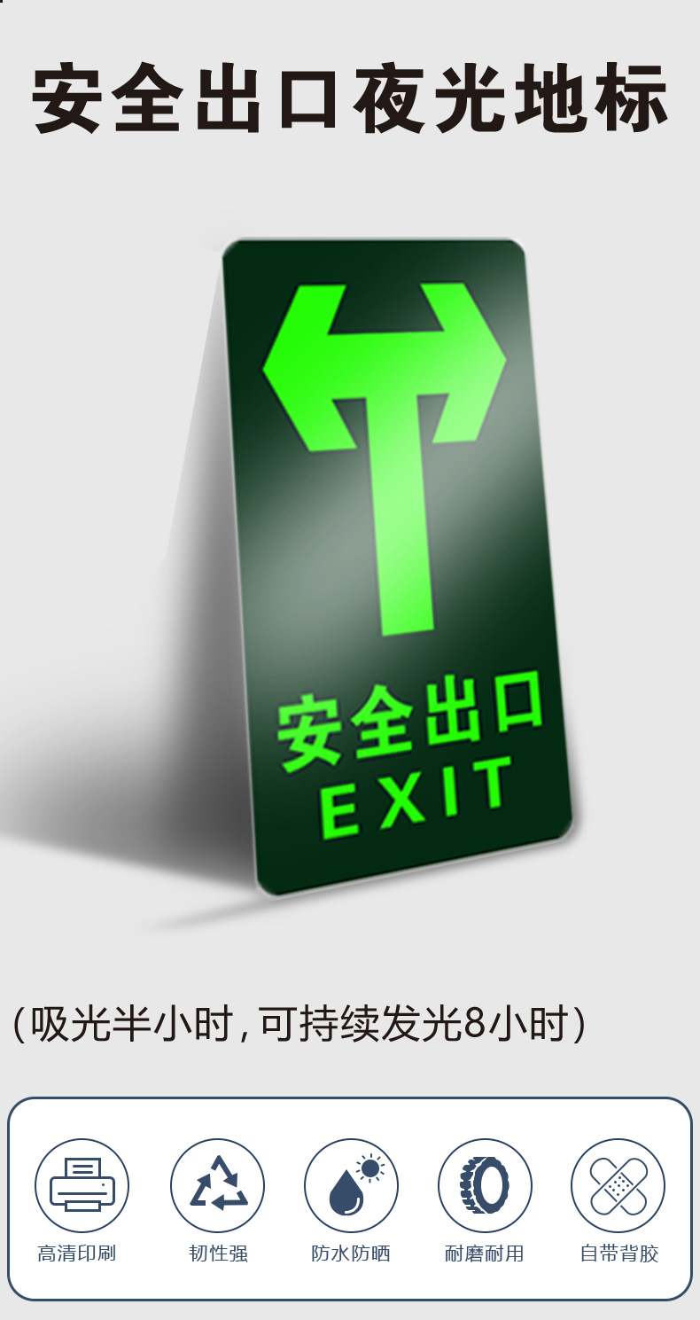 【好品优选】箭头指示贴小脚印脚印安全出口指示牌夜光墙贴地贴箭头小