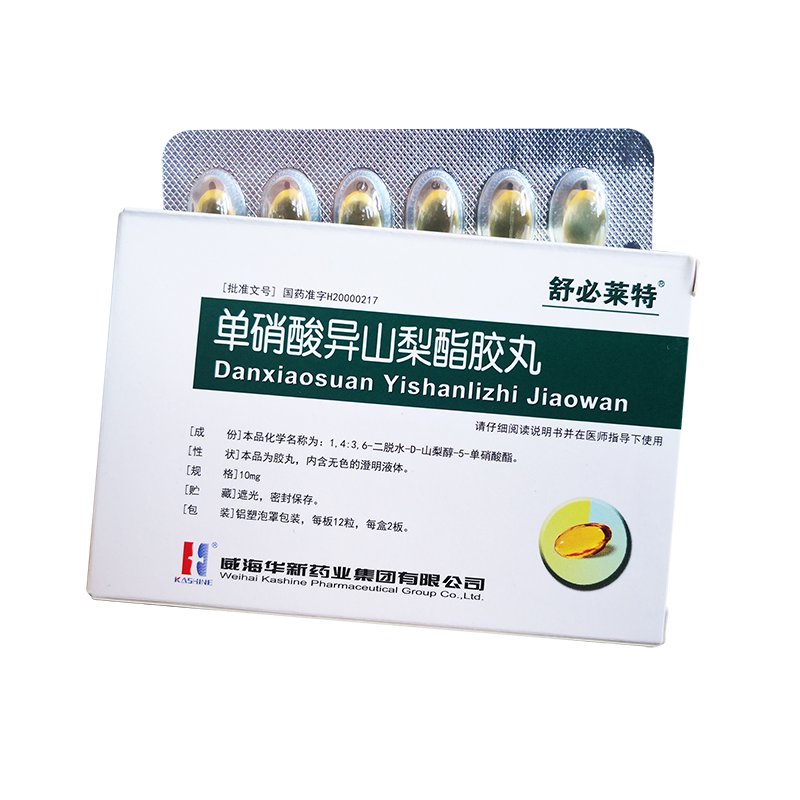 舒必莱特单硝酸异山梨酯胶丸10mg24粒冠心病心绞痛心肌梗1盒