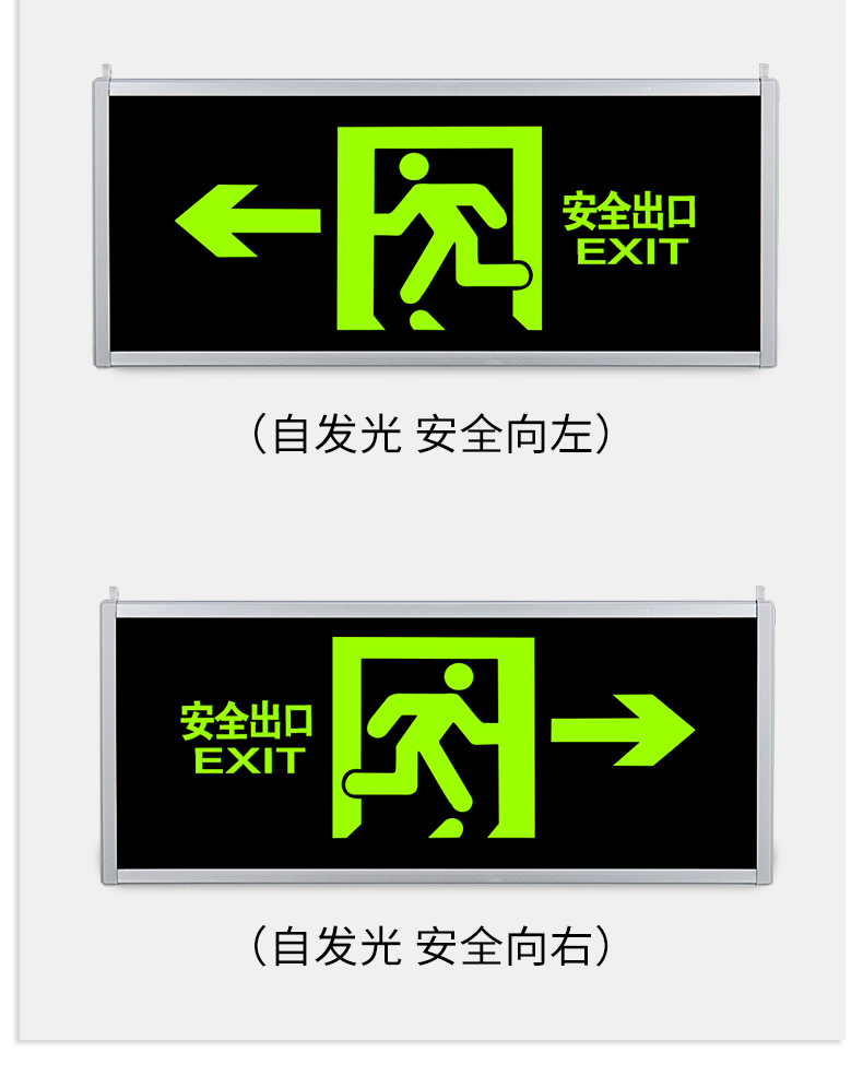 自发光安全出口指示牌夜光消防疏散指示灯荧光通道标志牌免接电自发光