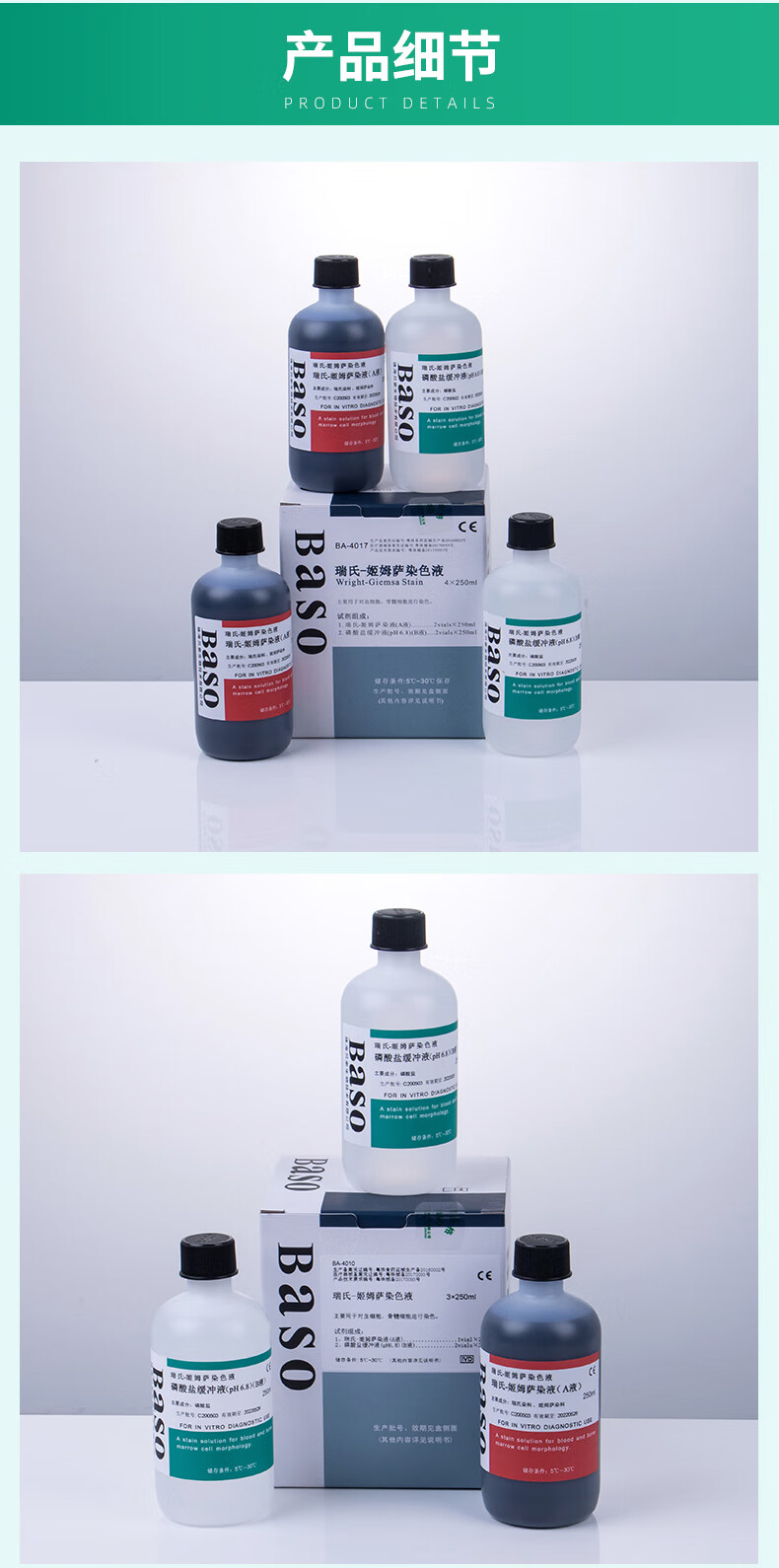 baso贝索瑞氏姬姆萨复合染色液显微镜用生物染色剂病理染液细胞细菌