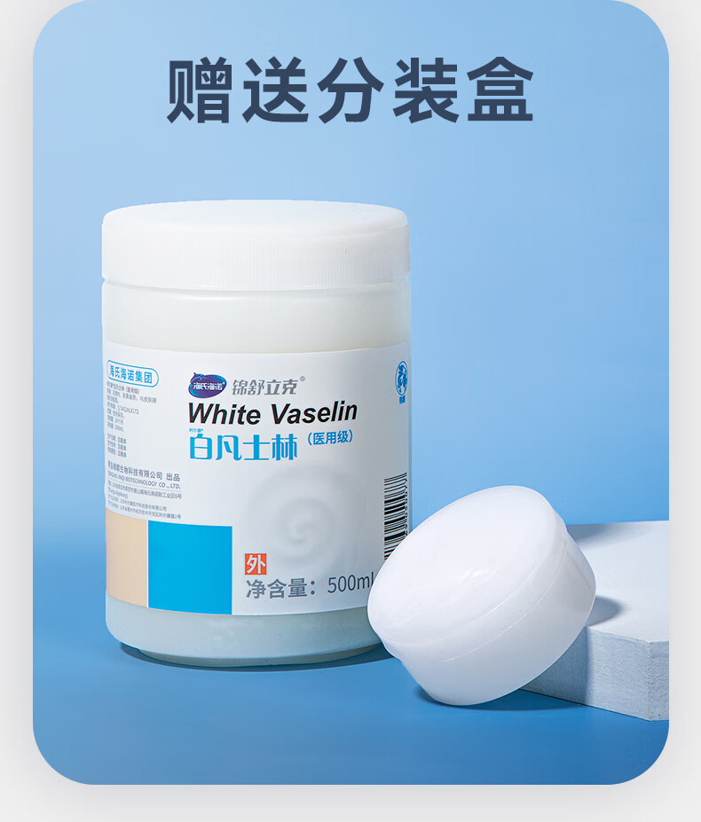 海氏海诺 医用白凡士林纯防干裂润肤油保湿软膏润滑剂婴儿500g 50ml*2