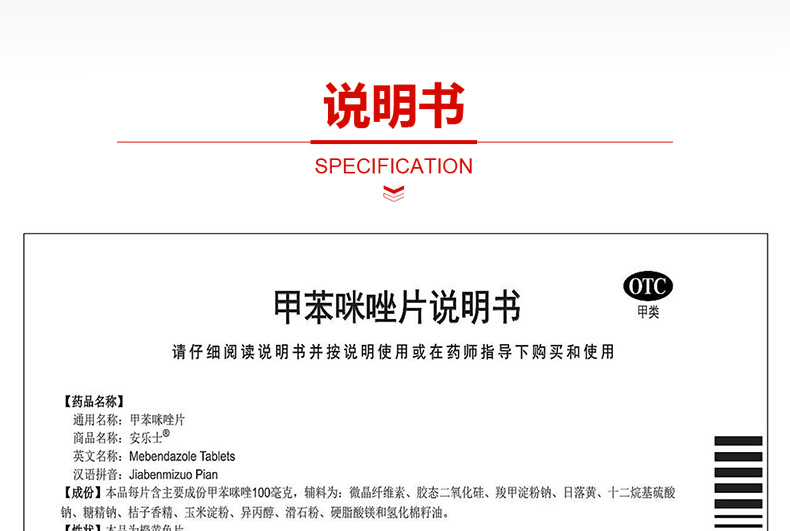安乐士 甲苯咪唑片 0.