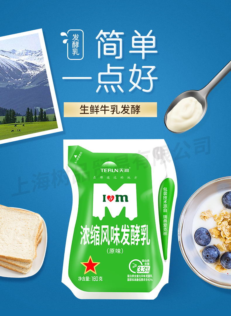 天润(terun)新疆特产 浓缩原味 180g*12袋 风味发酵乳酸奶酸牛奶生鲜