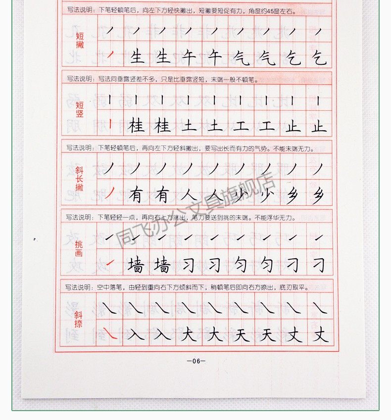 中小学生初学者成人练字贴漂亮字体控笔训基础控笔训练2本装上下册