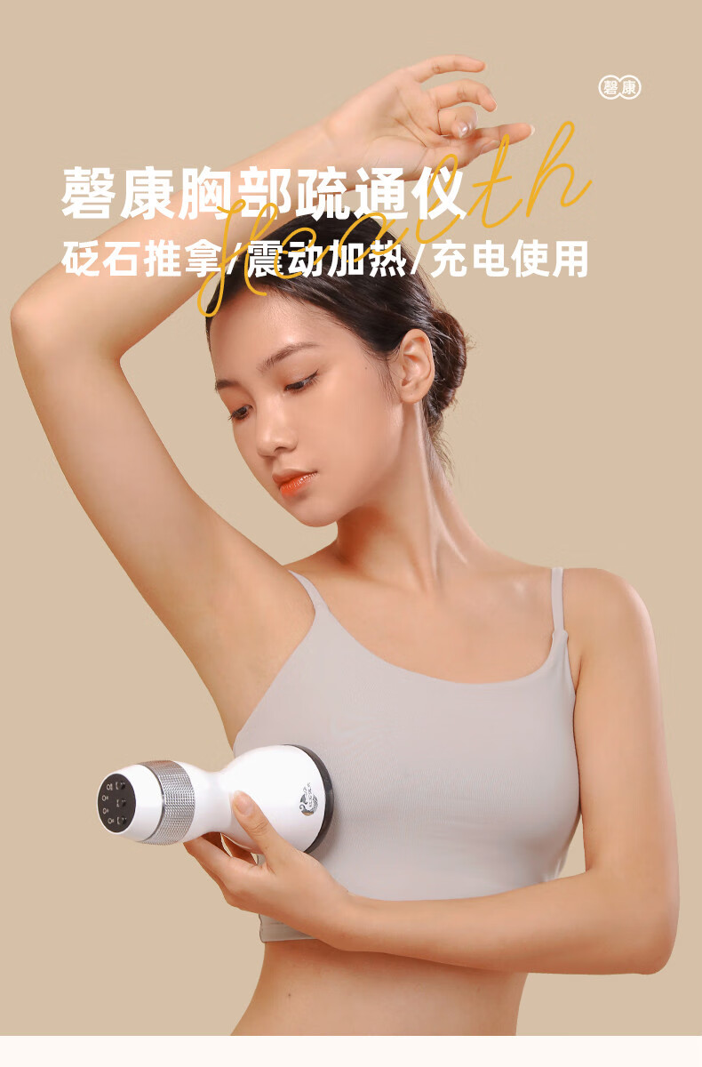 jd健康砭石疏通胸部按摩器乳腺乳房熱敷儀器經絡堵奶通奶神器通乳儀紅