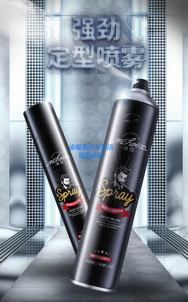 魔香发胶发蜡男定型保湿清香型喷雾蓬松哑光发泥持久90购买发蜡发胶