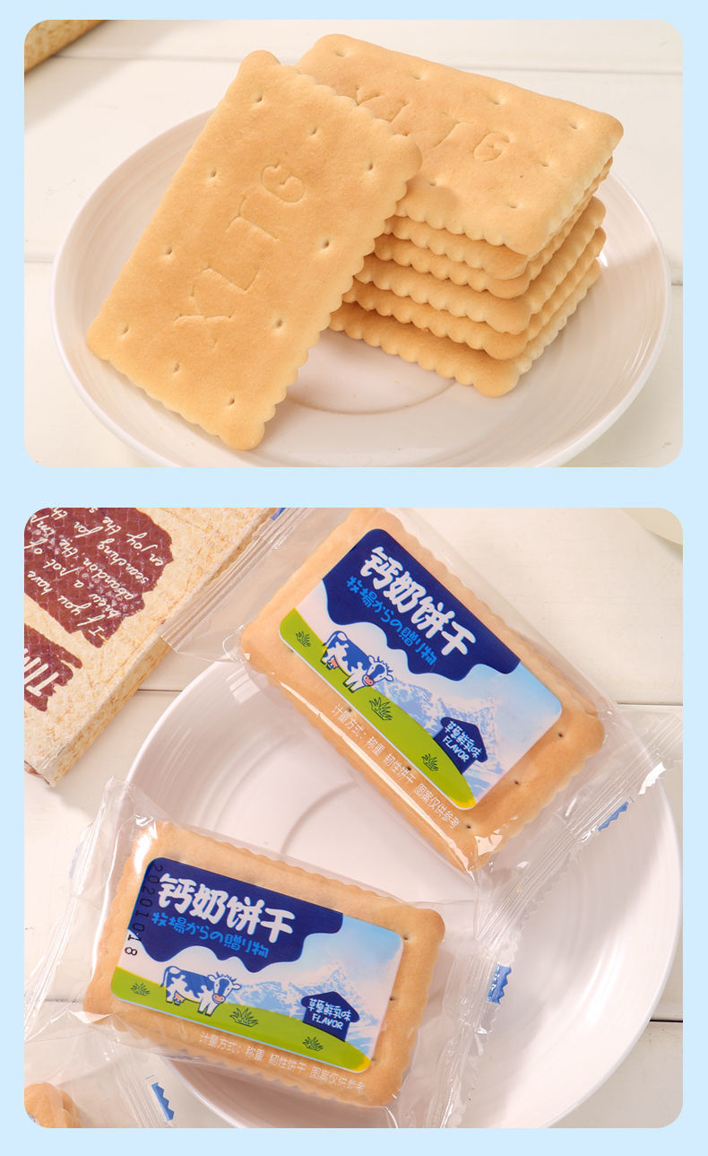 钙奶饼干整箱装老式怀旧80后零食早餐代餐泡水泡牛奶韧性饼干钙奶饼干