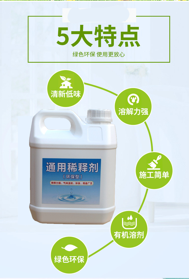 定制香蕉水油漆通用稀释剂稀释油漆添加剂氟碳漆稀释调和漆稀释剂油漆