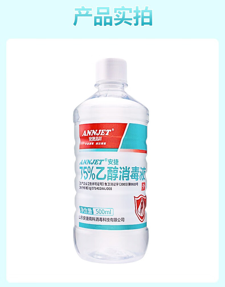 安捷高科75乙醇酒精消毒液500ml3瓶装