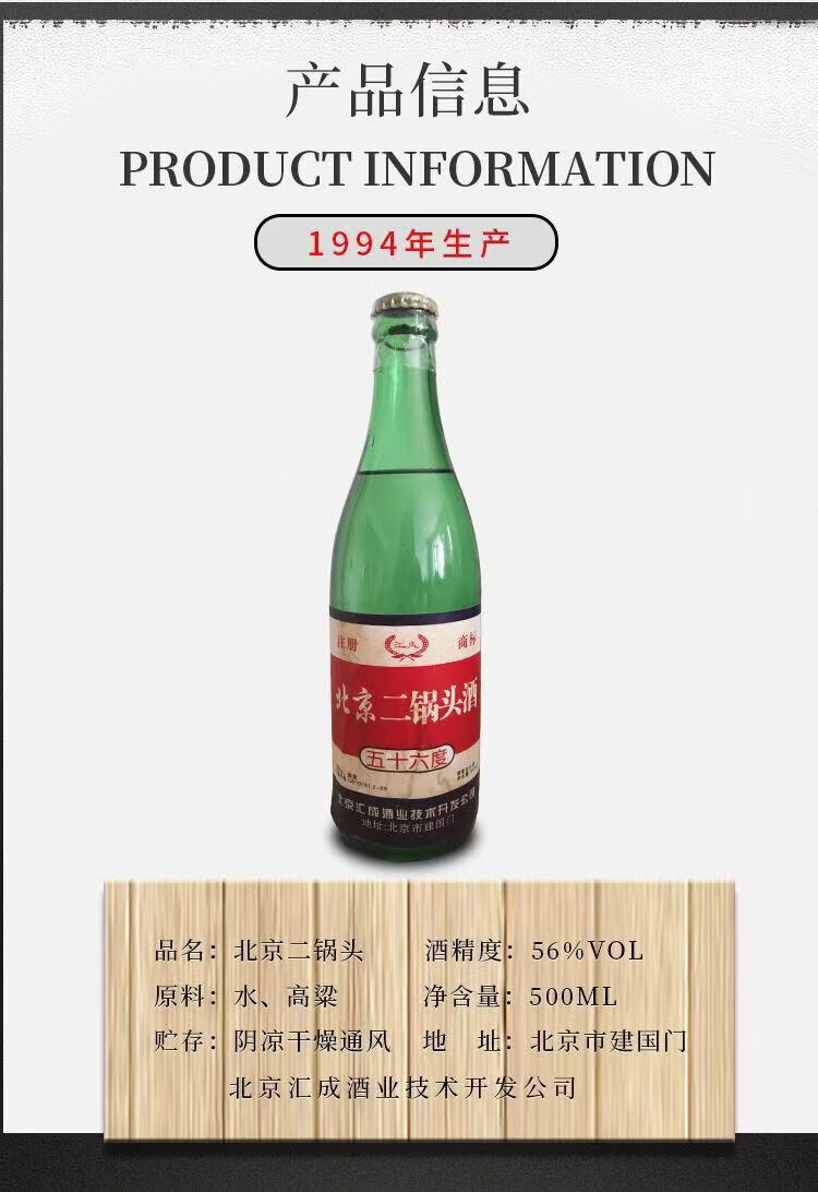 94年北京二锅头56度白酒纯粮食陈酿80年代库存陈年收藏老酒清香型 94