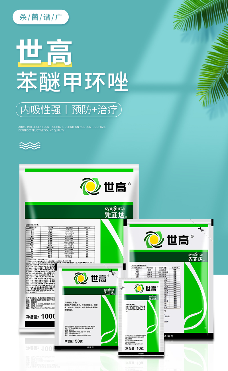 先正达世高10%苯醚甲环唑葡萄番茄白粉病叶斑病黑星病农药杀菌剂 1kg