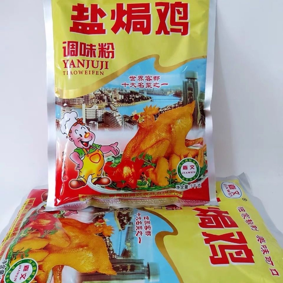 赣香婆 广东梅州 嘉文牌盐焗鸡调味粉1kg 盐焗鸡粉 盐焗鸡 1000g 1000