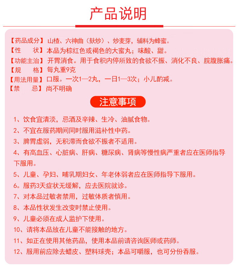 立效 大山楂丸9g*10丸 开胃消食 主治食积内停所致的食欲不振 消化