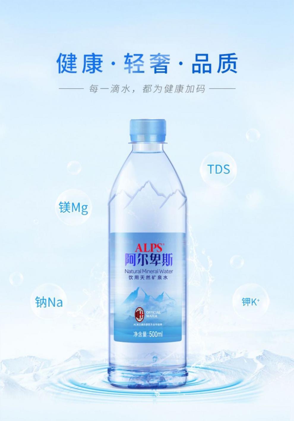 阿尔卑斯矿泉水330ml6瓶矿泉水阿尔卑斯矿泉水弱碱性矿饮用水矿泉水