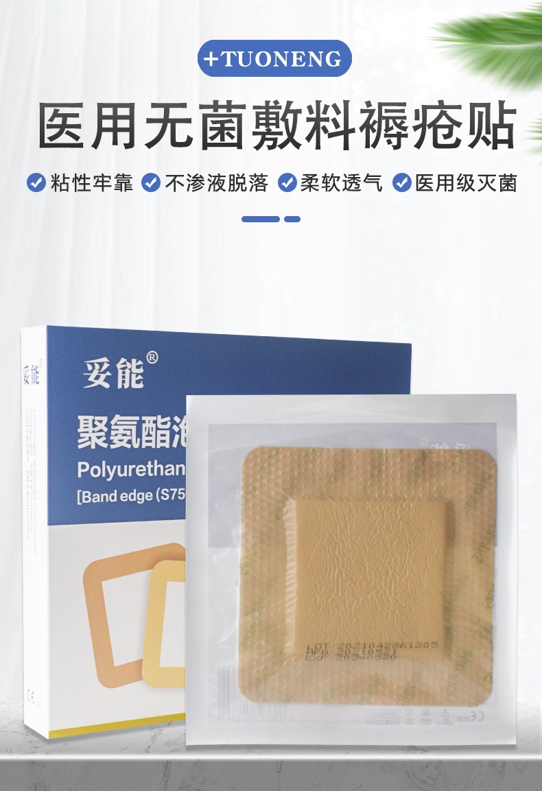 妥能褥疮贴压疮贴医用硅酮硅凝胶有边自粘水胶体聚氨酯泡沫敷料伤口