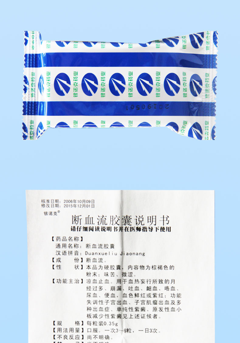 银诺克断血流胶囊36粒凉血止血便血尿血咳血子宫出血3盒装
