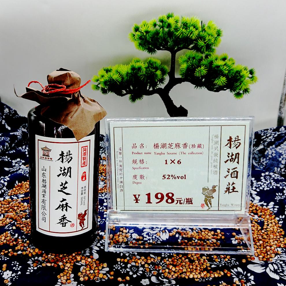 杨湖酒庄杨湖芝麻香酒52度珍藏版单瓶 杨湖珍藏芝麻香酒*6瓶【图片