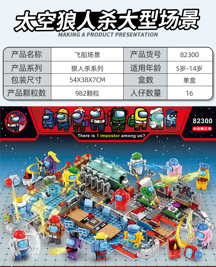 太空狼人杀鬼魂公仔积木幽灵内鬼人仔飞船实验室地图拼装玩具 狼人杀
