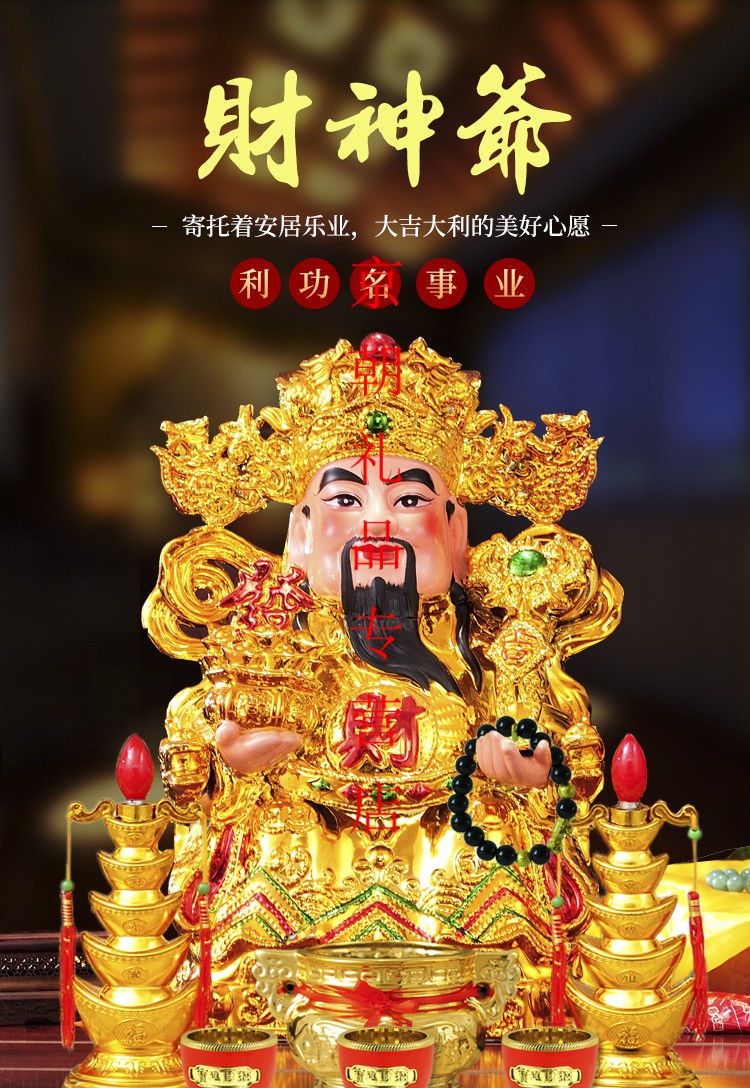 文武财神爷陶瓷佛像家用客厅摆件店铺开业礼品佛龛套装顶真 10寸金